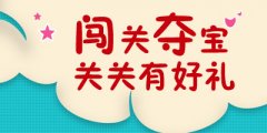 测速关关有豪礼