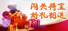 平台登录测速好礼