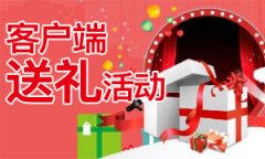 平台下载客户的截图